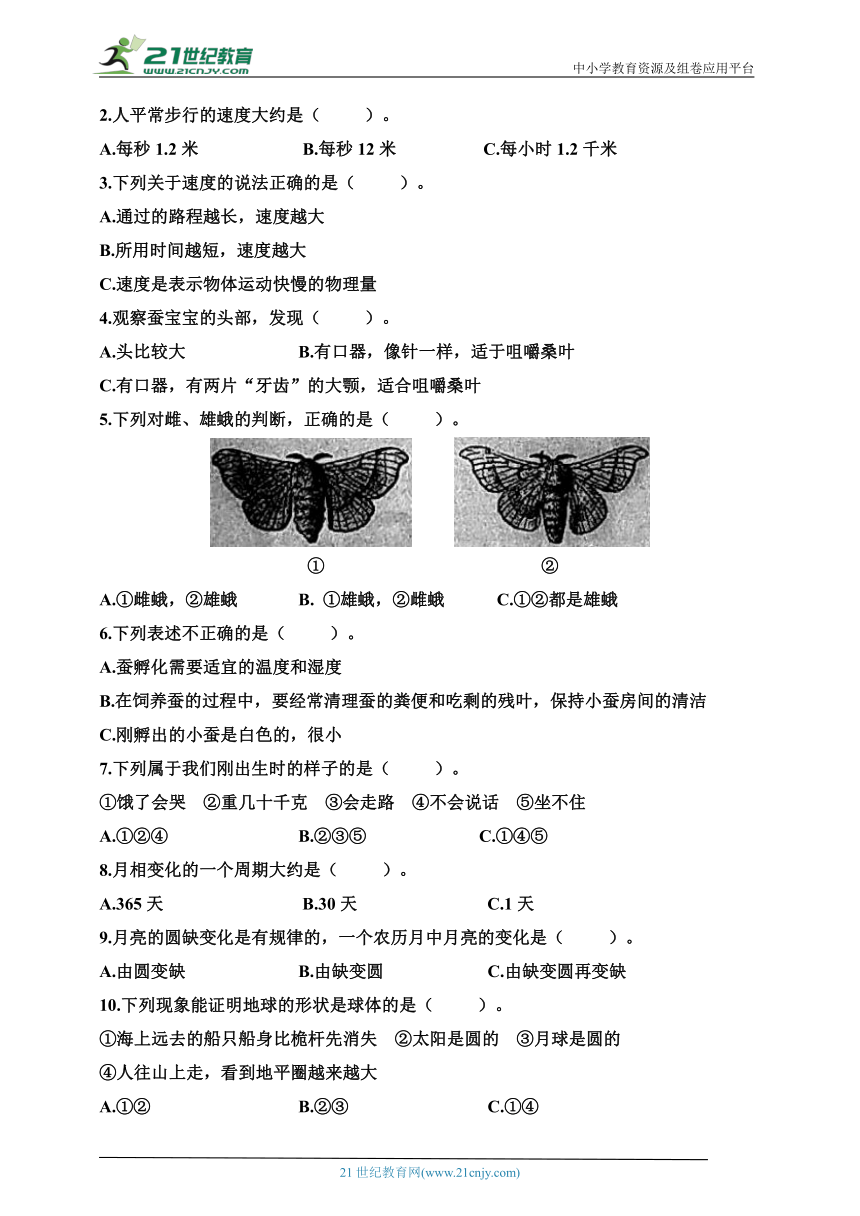 教科版三年级科学下册期末特训（二）含答案