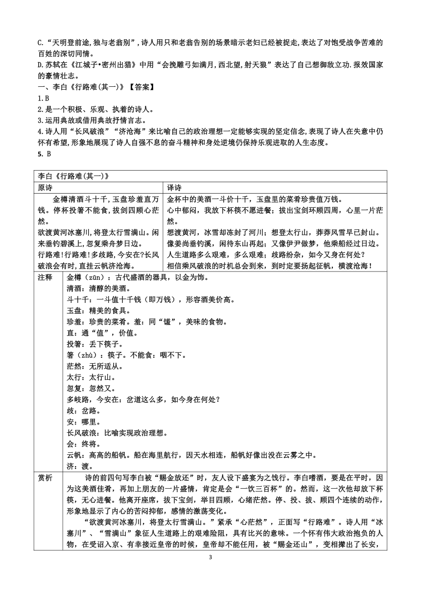 2022年中考语文二轮专题复习：咏史怀古诗解析与加强训练 导学案