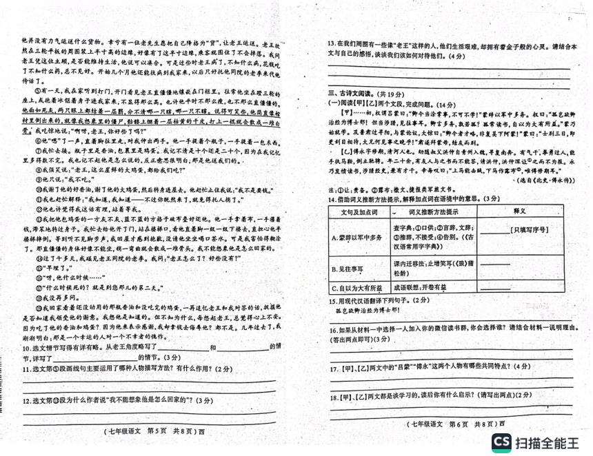河南省驻马店西平县2022-2023学年七年级下学期期中语文试题（图片版，含答案）