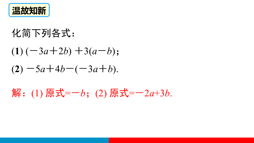 3.3.1 去括号解方程 课件（共17张PPT）