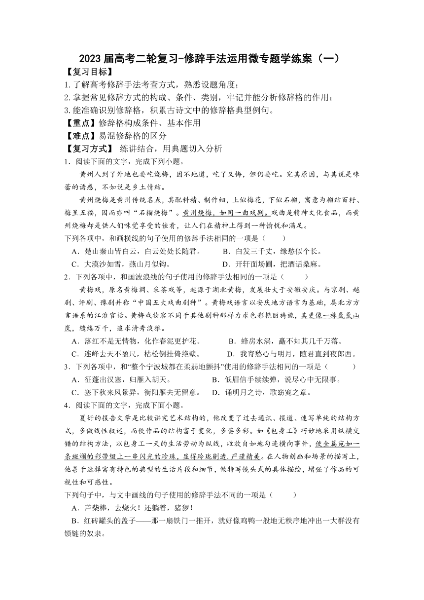 2023届高考二轮复习-修辞手法微专题训练100题（含答案）（含解析）