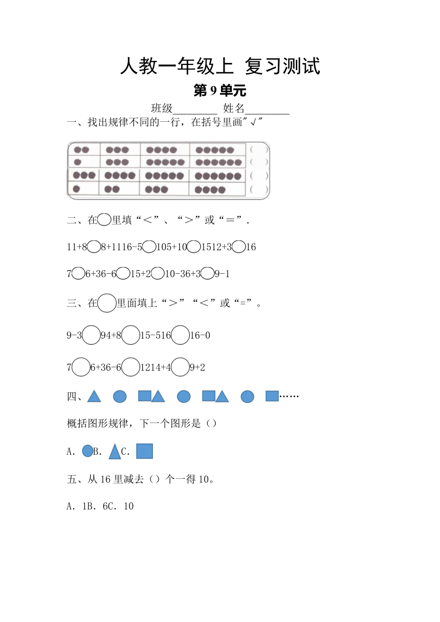 1年级上册数学人教版第9单元总复习《复习测试》01（含答案）