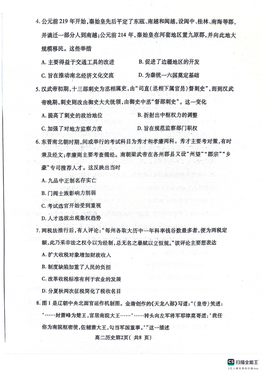 山东省烟台市2023-2024学年高二下学期期中学业水平诊断历史试题（扫描版，无答案）