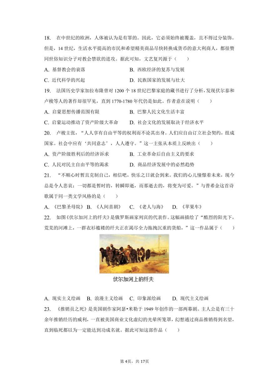 2022-2023学年陕西省宝鸡市教育联盟高二（上）期末历史试卷（理科）（含解析）