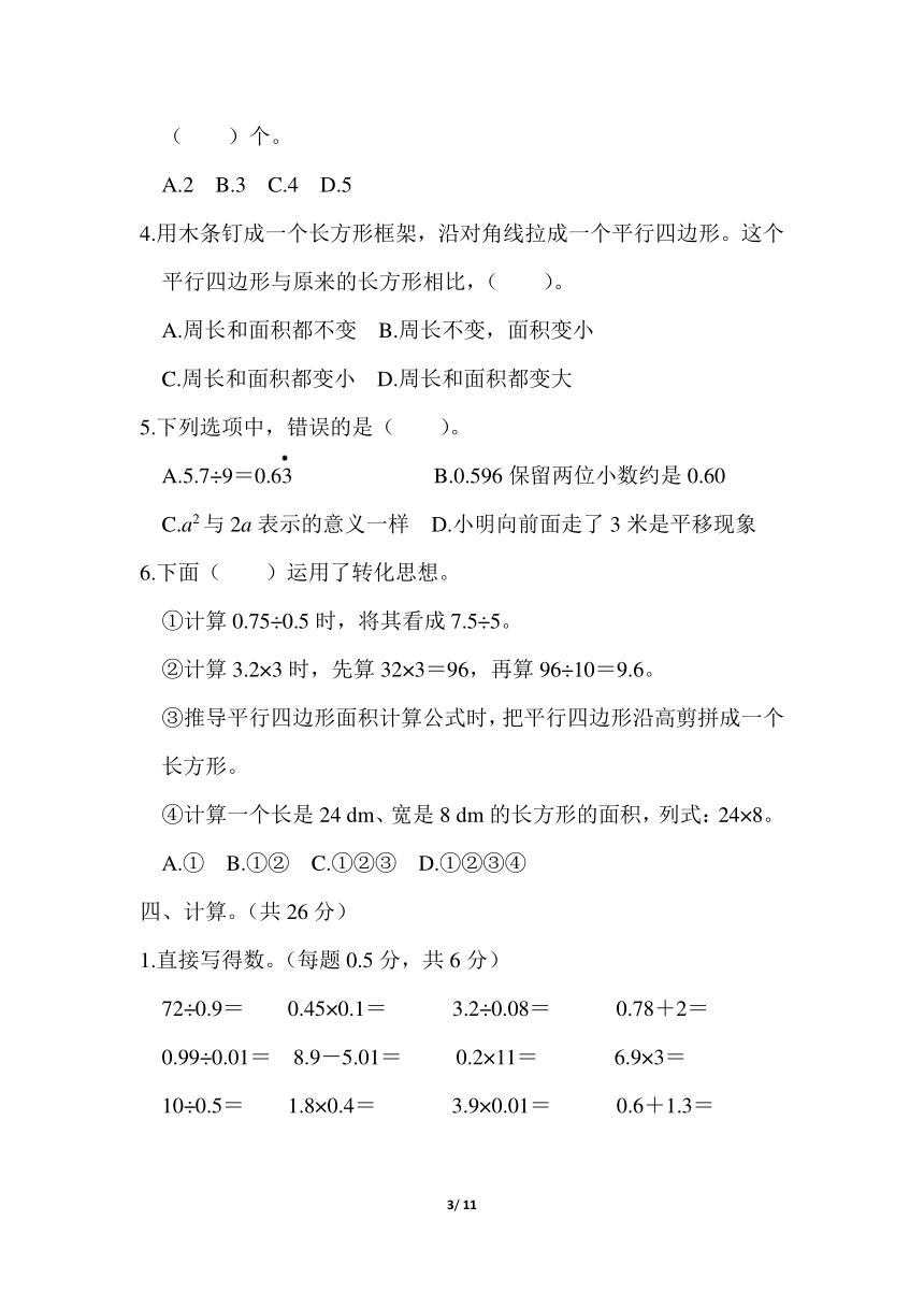 五年级上册数学 期末测试卷一（含答案）青岛版