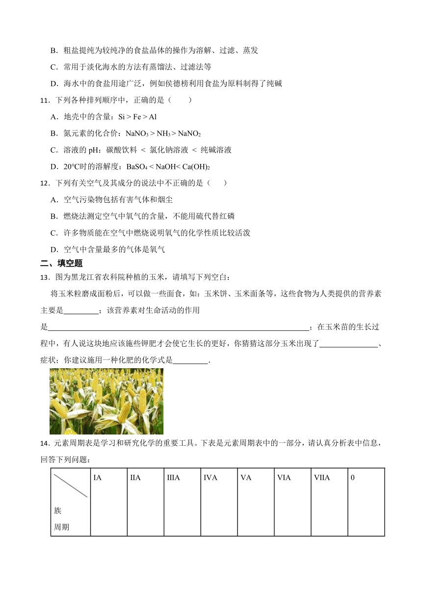 3.1 海洋化学资源 同步练习 （含答案）2022-2023学年鲁教版（五四制）九年级全册化学