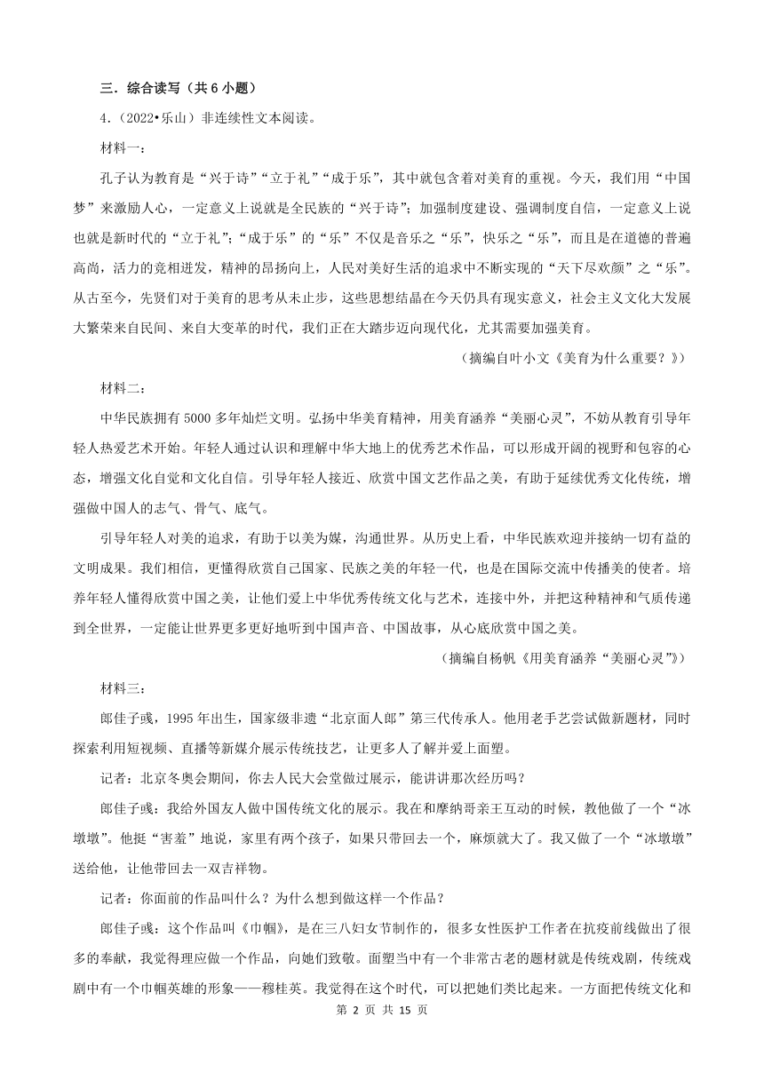 四川省乐山市三年（2020-2022）中考语文真题分题型分层汇编-02综合读写（含解析）