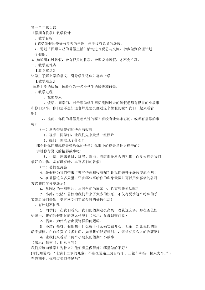 二年级上册1.1《假期有收获》 教学设计