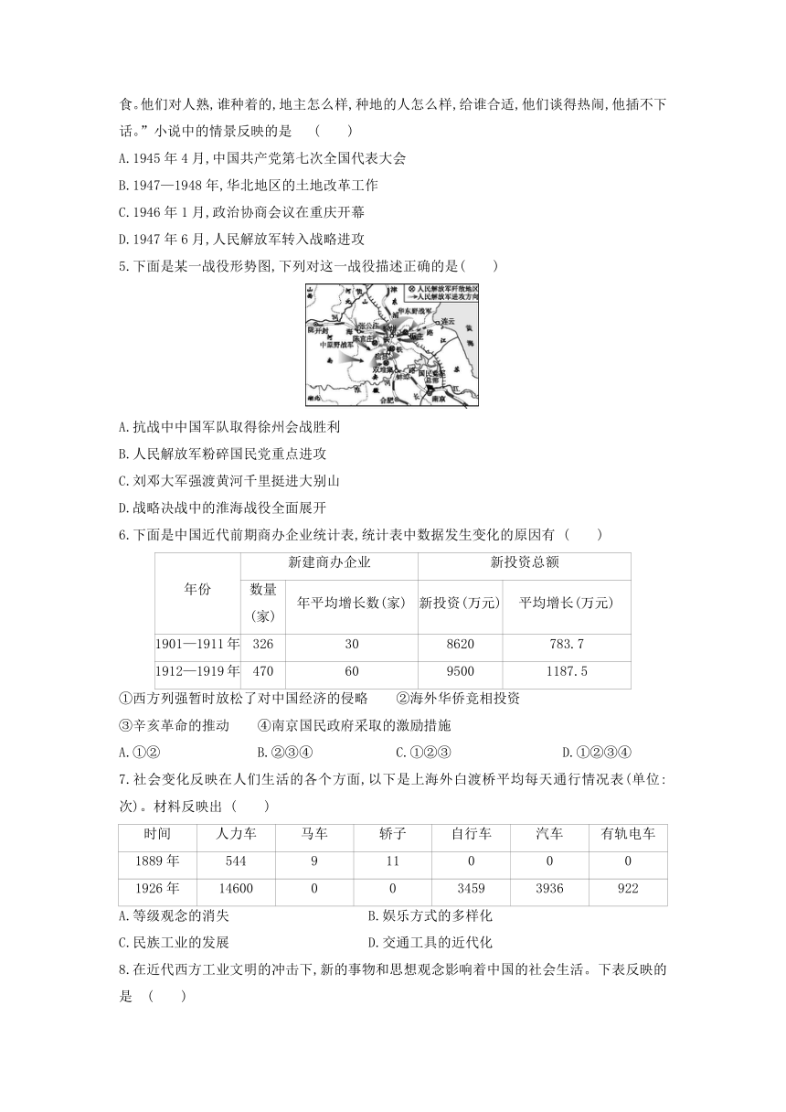 第七单元人民解放战争  单元测试题（含答案）