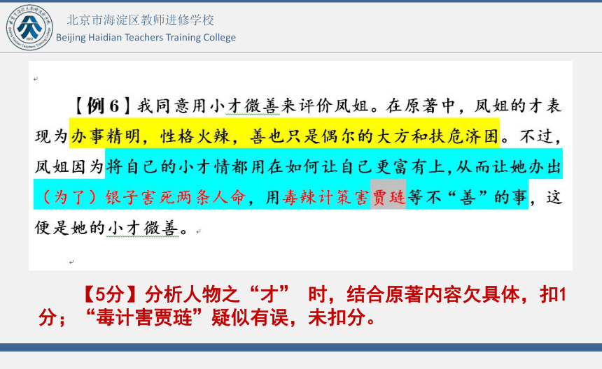 2021届北京市海淀高三语文一模阅读部分讲评 课件（150张PPT）