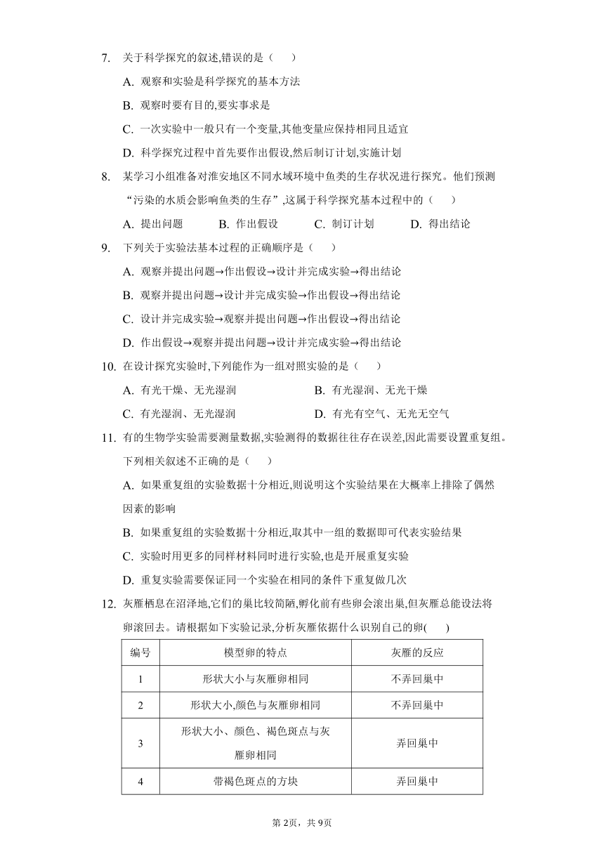 第2章 探索生命 2022-2023学年北师大版生物七年级上册单元同步练习(word版含解析）