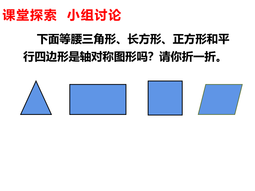 三年级下册数学课件-4.2 初步认识轴对称图形 -西师大版  26张ppt