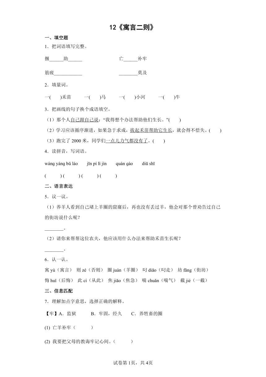 12《寓言二则》（ 同步练习）（含答案）