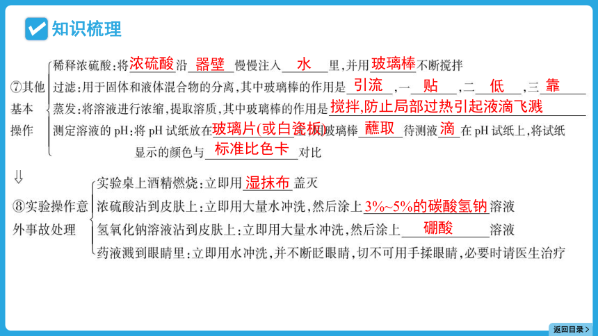 2024年贵州省中考化学一轮复习主题五 专题十三常见仪器及基本实验操作课件(共60张PPT)