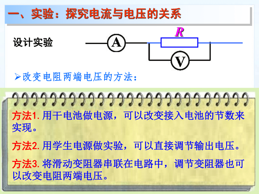 人教版九年级物理全册-17.1电流与电压和电阻的关系-课件(共19张PPT)