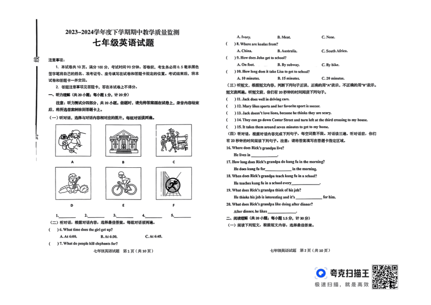 山东省临沂市沂南县2023-2024学年七年级下学期期中英语试题（PDF版，无答案）