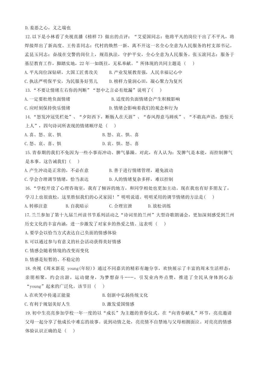 广东省惠州市惠东县2023-2024学年七年级下学期4月期中道德与法治试题（含答案）