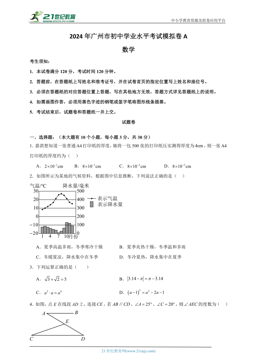 2024年广东省广州市初中学业水平考试模拟卷A（原卷+解析版）