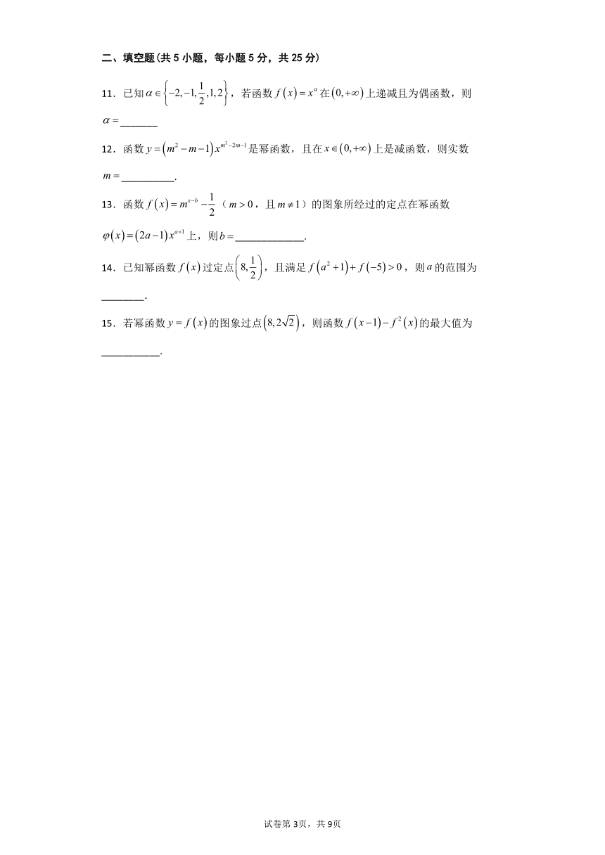 2021-2022学年高一上学期数学人教B版（2019）必修第二册4.4幂函数 同步练习（Word含答案解析）