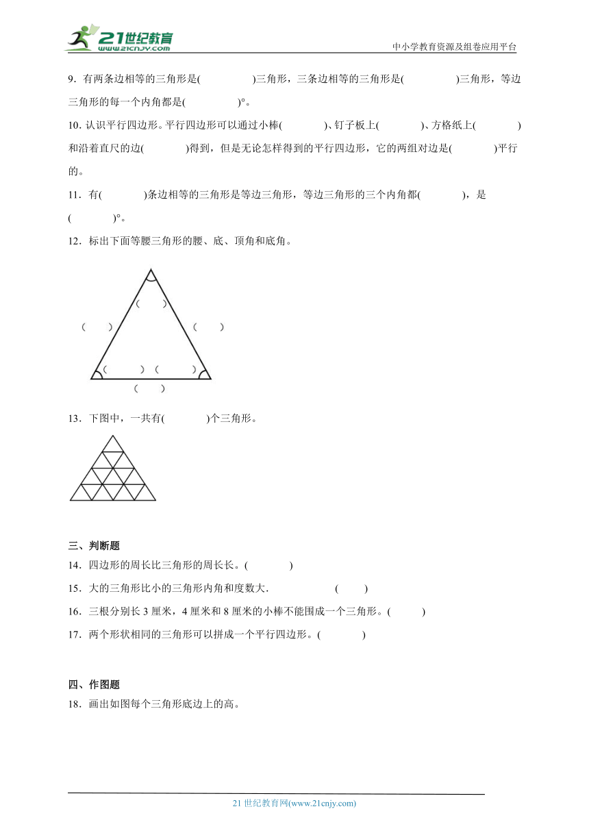 期末必考专题：三角形、平行四边形和梯形易错题（单元测试）-小学数学四年级下册苏教版（含解析）