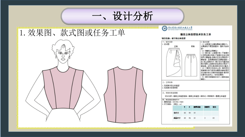 1.3服装立体造型步骤 课件(共14张PPT)《服装立体裁剪》同步教学（高教版）