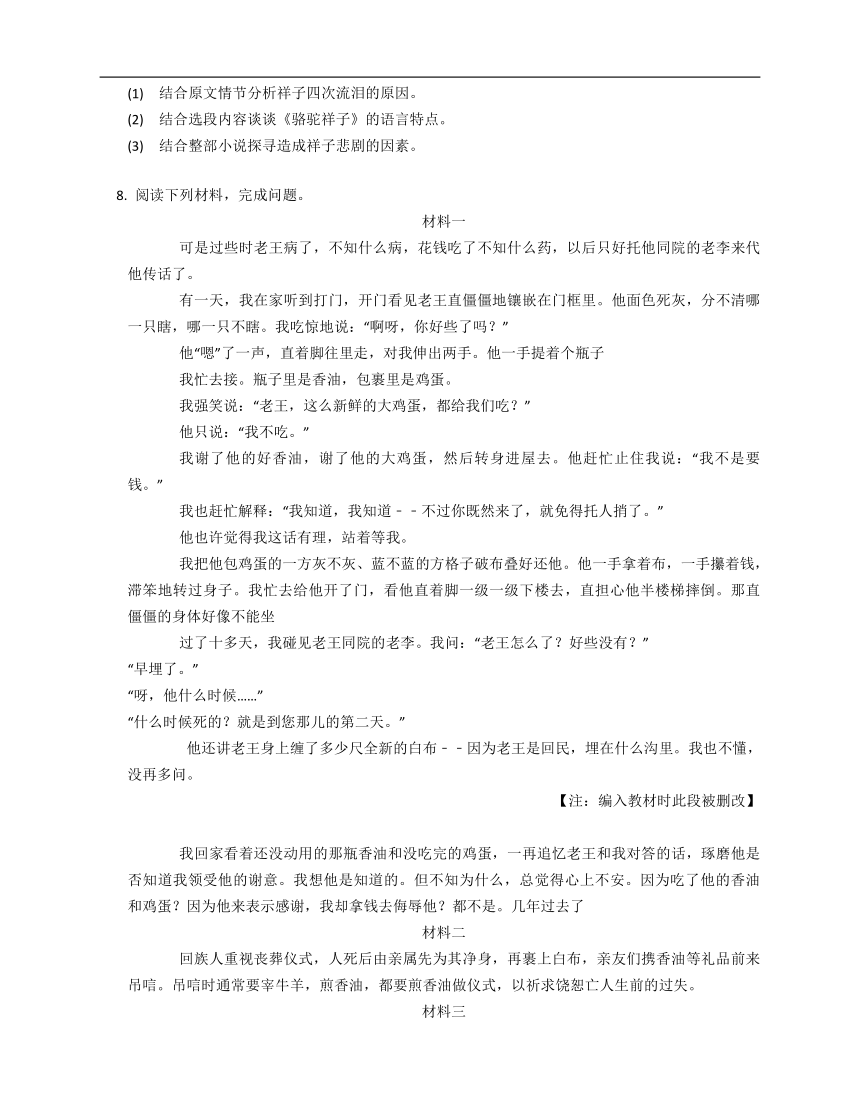 2022-2023学年江苏省徐州市铜山区七下期中语文模拟试卷（含解析）