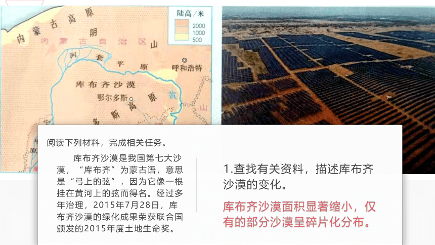 2.4第二课时荒漠化生态脆弱区面临的环境与发展问题 课件（共42张PPT）