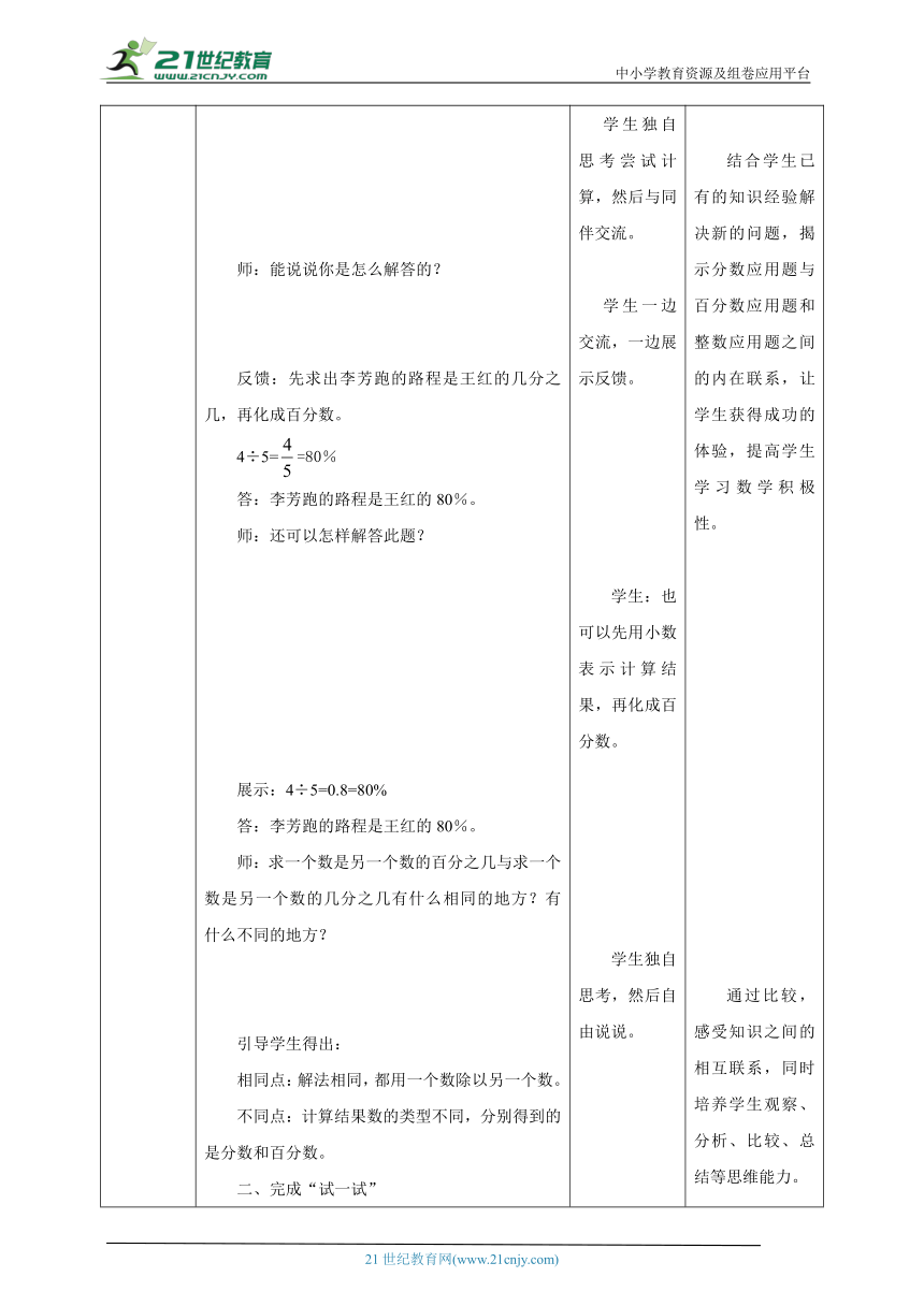 新课标核心素养目标苏教版六上6.3《求一个数是另一个数的百分之几》教学设计