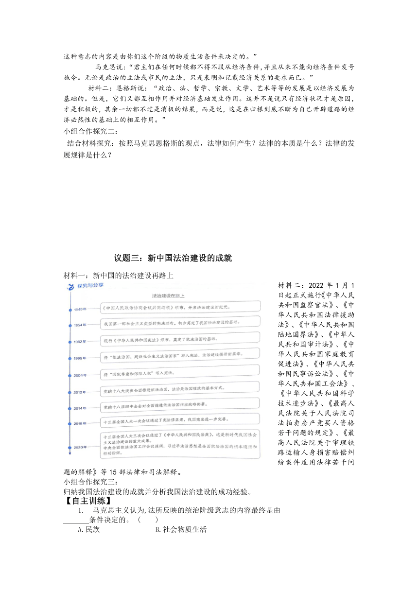 7.1我国的法治历程 教案2022-2023学年高中政治统编版必修三政治与法治