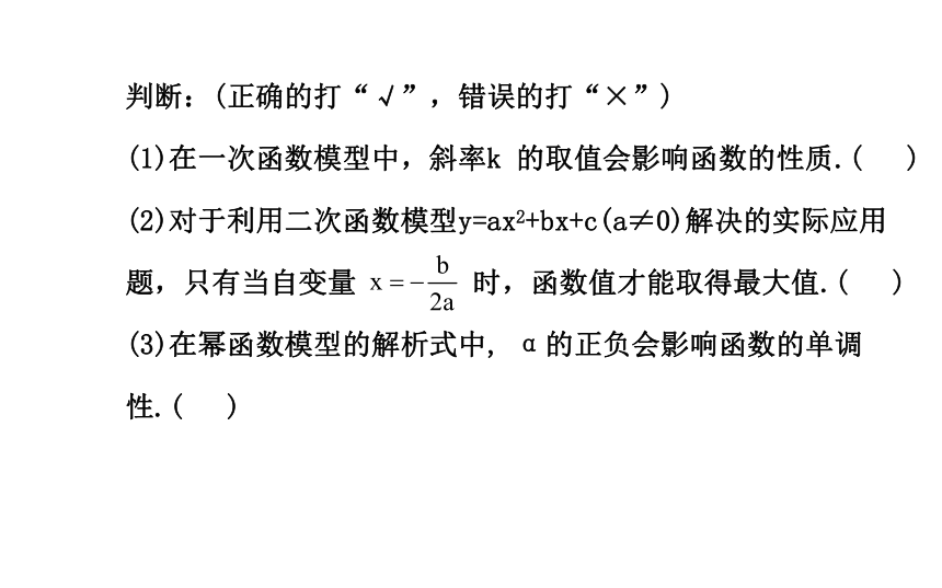 【人教版】中职数学（基础模块）上册：3.2《一次函数和二次函数》 （2）(共51张PPT)