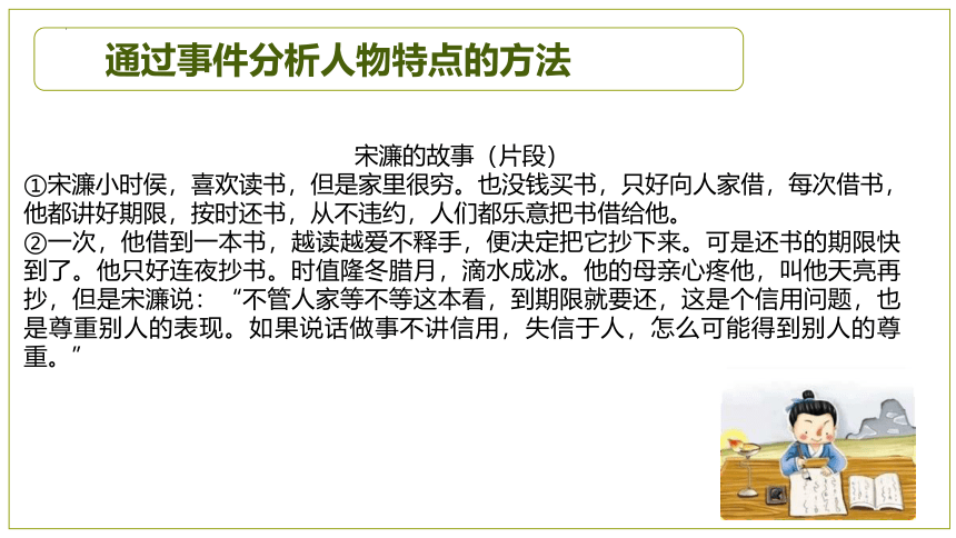 部编版语文四年级下册通过事件分析人物特点  课件 (共25张PPT)