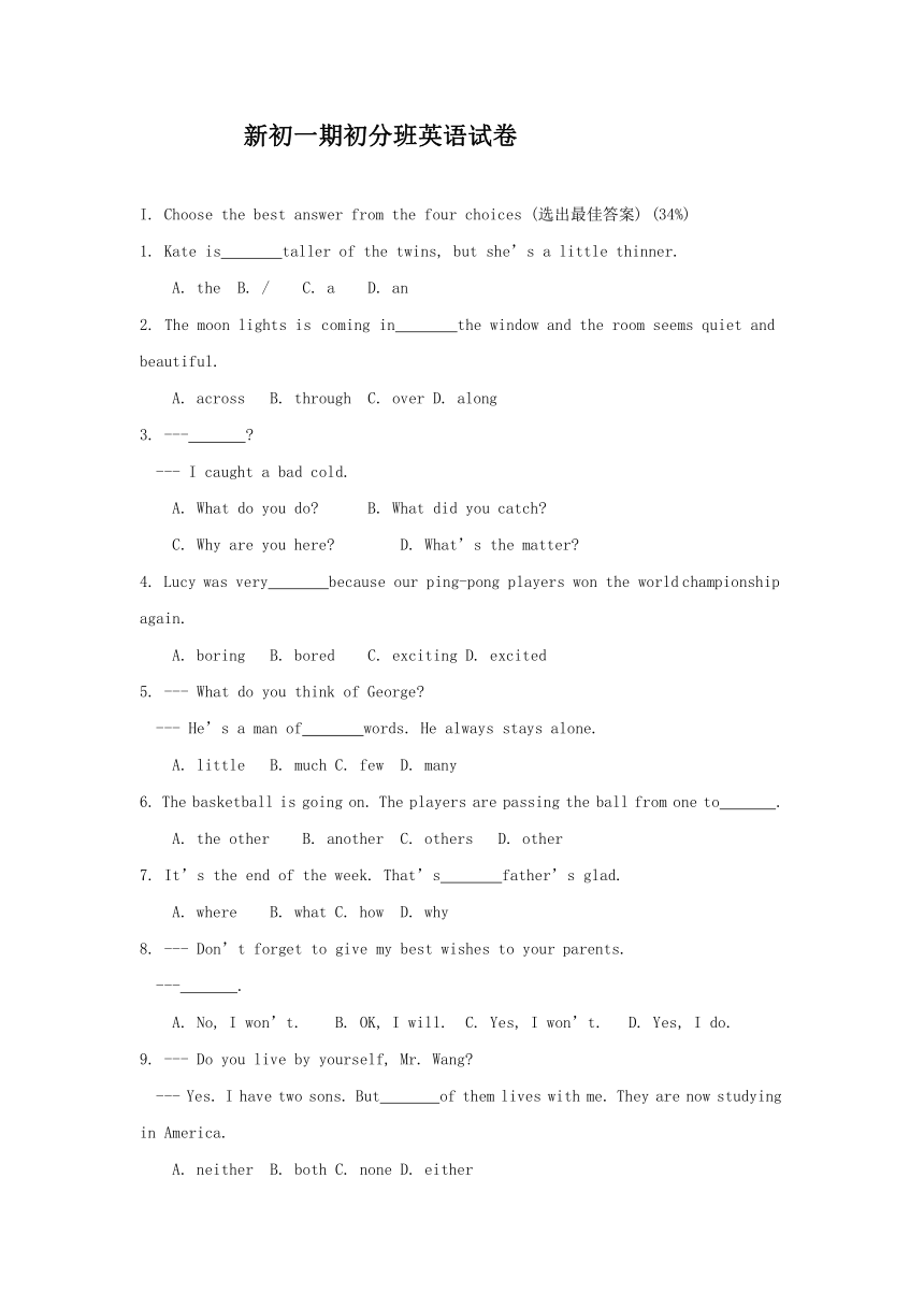 江苏省徐州市民办初中2021-2022学年上学期新初一期初分班七年级英语试题（含答案无听力部分）