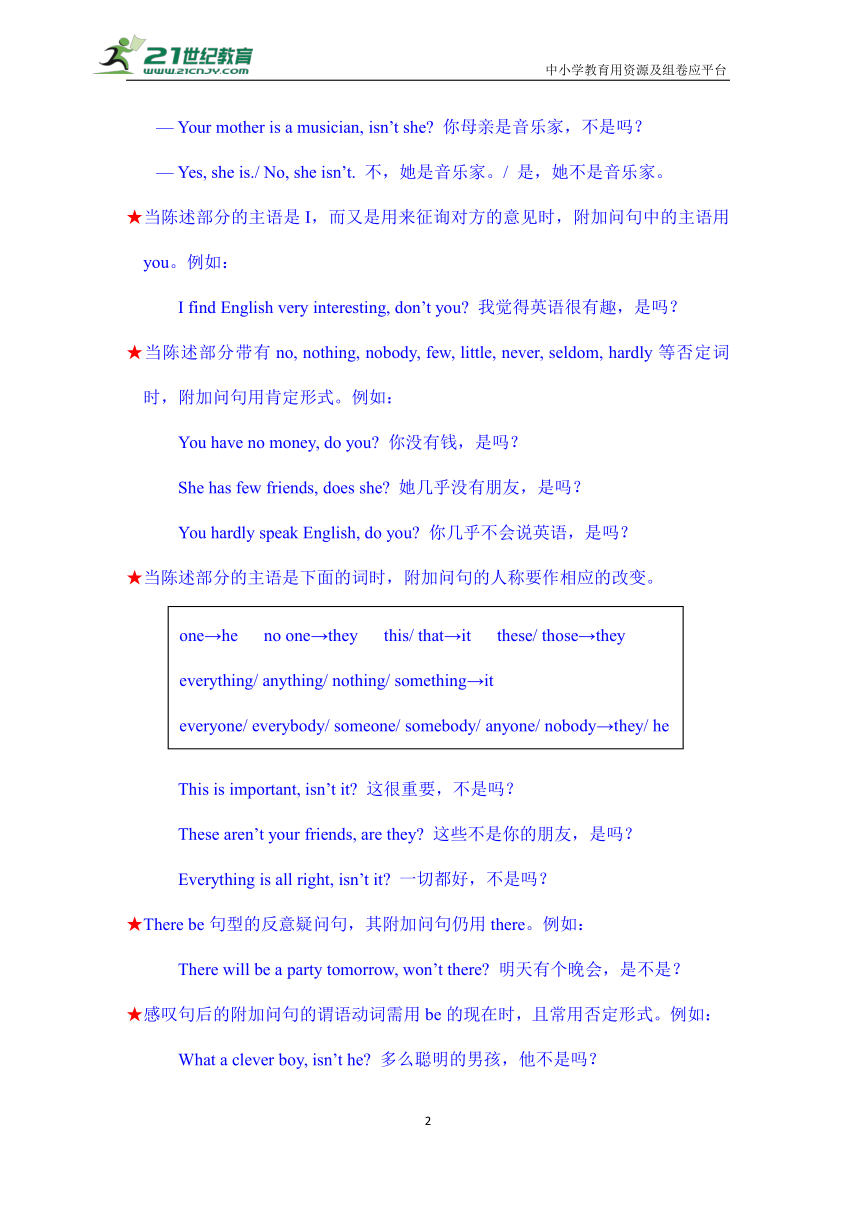 小升初英语 通用版 简单句详解：反意疑问句的结构及其回答