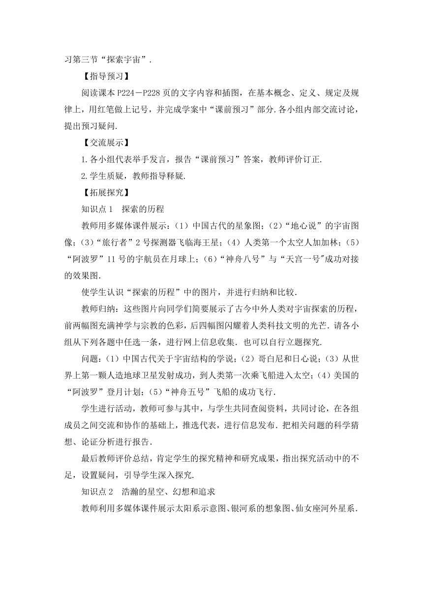 沪科版八年级物理下册 第十一章 第三节 探索宇宙教案