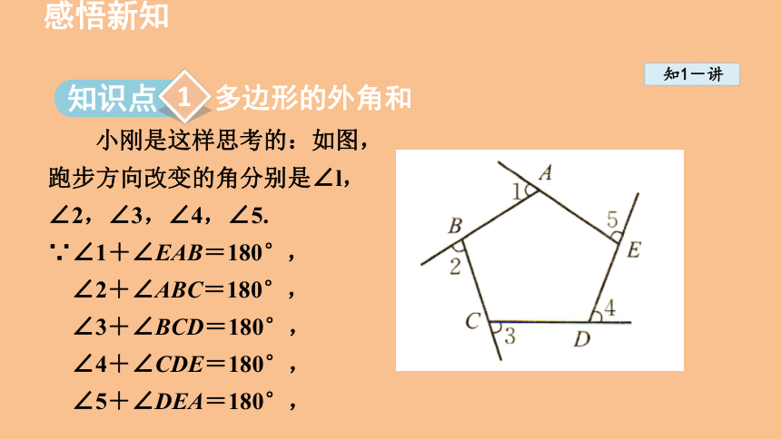 初中数学鲁教版（五四制）八年级上册5.4.2 多边形的外角和  课件（共25张PPT）