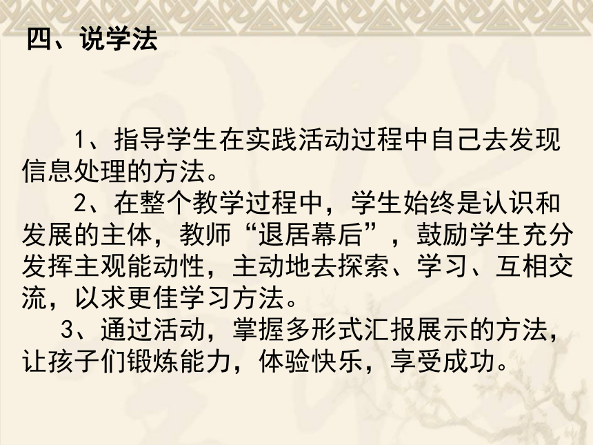 走进盐的世界 说课课件  综合实践活动五年级下册 教科版(共32张PPT)