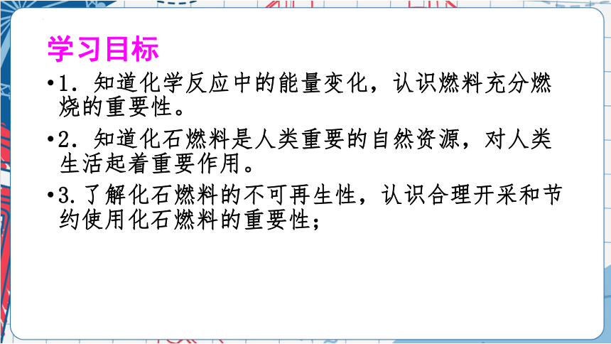 第7单元课题2燃料的合理利用与开发课件（共17张PPT）人教版初中化学九年级上册