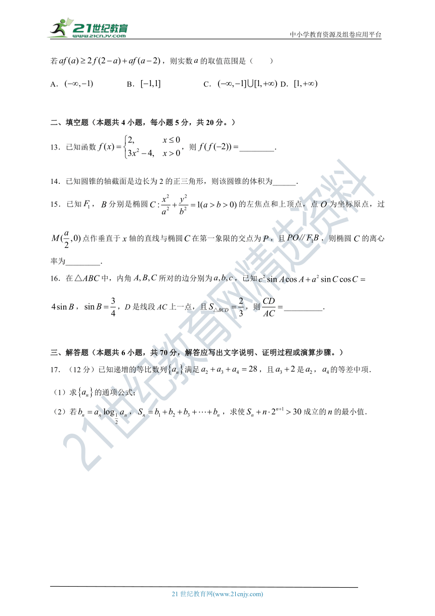 【四川省专用】备考2021高考数学 仿真模拟卷(文科)