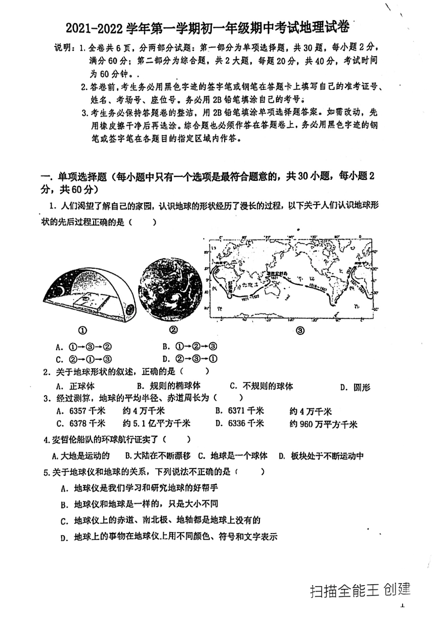 广东省珠海市香洲区部分学校2021-2022学年七年级上学期期中考试地理试题（图片版，无答案）