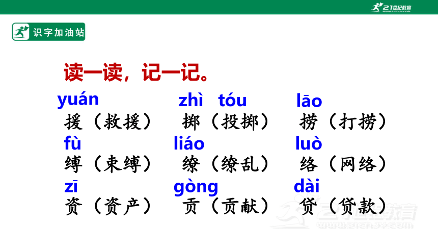 统编版三年级下册第一单元  语文园地  课件