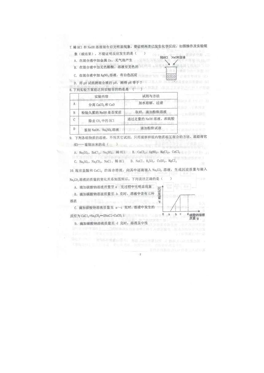 山东省济宁市第十五中学2021-2022学年上学期第二次阶段测试五四制九年级化学试题（图片版无答案）