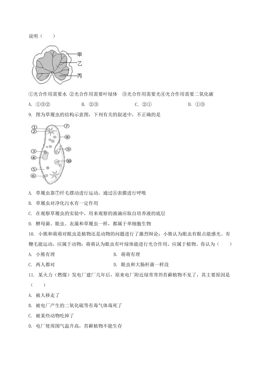 山西省太原市晋源区2022-2023学年七年级（上）生物期末模拟测试（含解析）