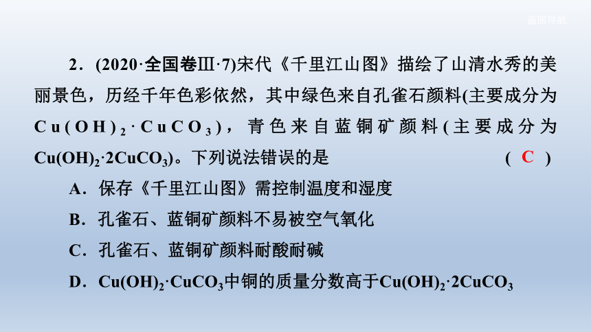 2021届高考化学二轮复习专题1 化学与STSE　物质的组成、分类和变化 课件  （共94张ppt）