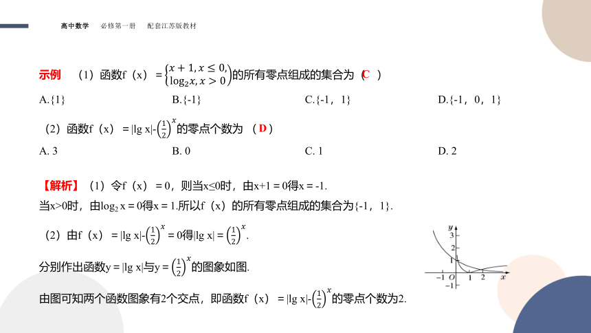 8.1.1函数的零点 课件（共33张PPT）