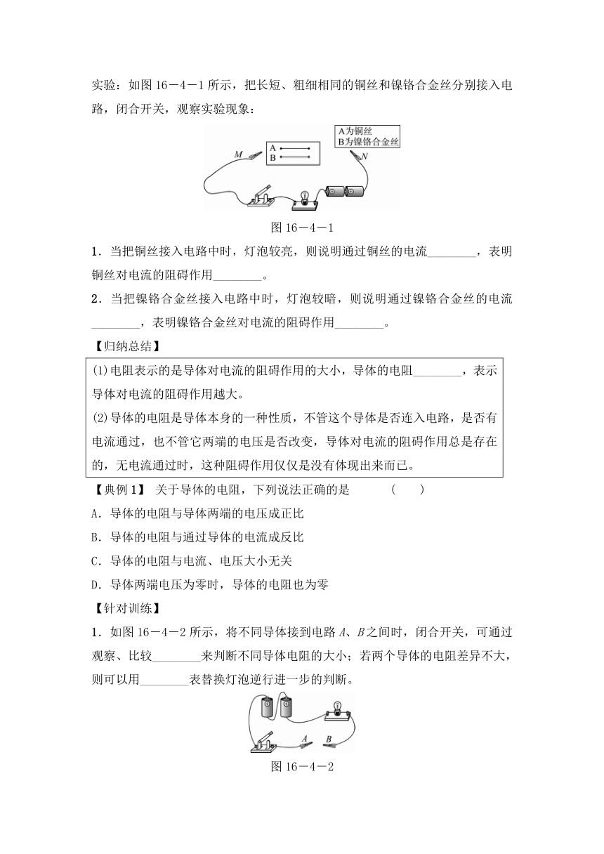 人教物理 九年级同步学案（附答案）16.3电阻