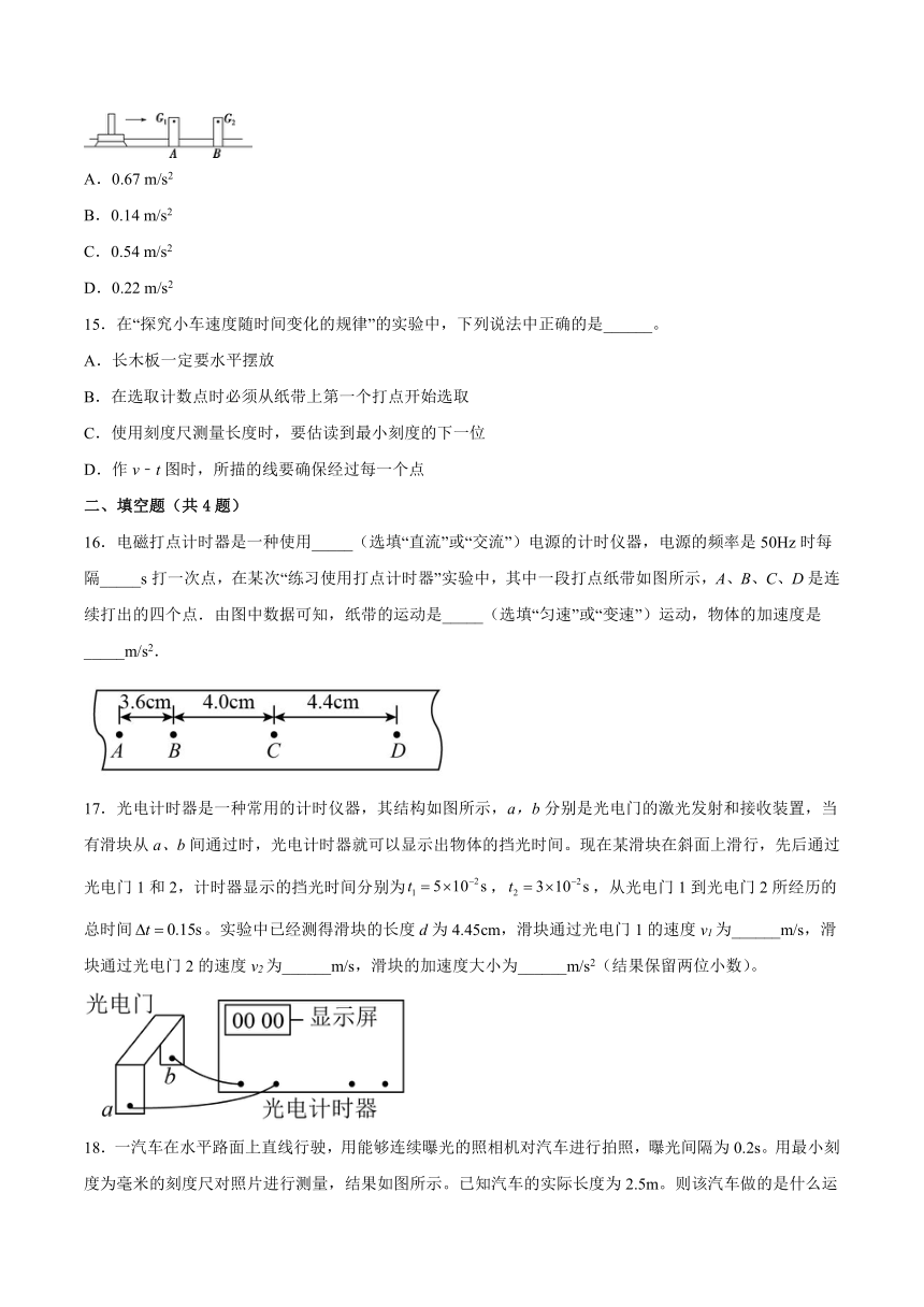 2.3测量匀变速直线运动的加速度同步练习（word版含答案）