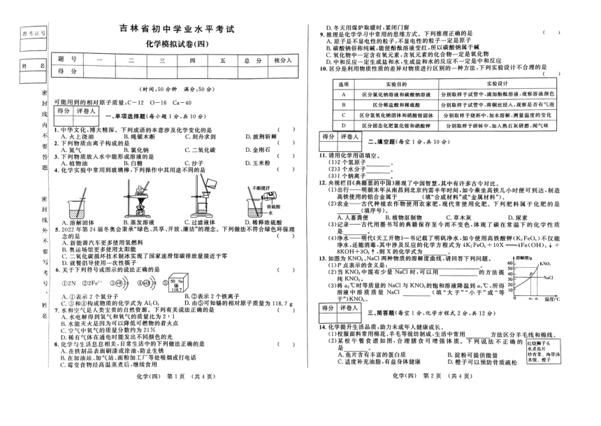 2023年吉林省松原市宁江区三校中考第四次模拟测试化学试题(图片版 含解析)