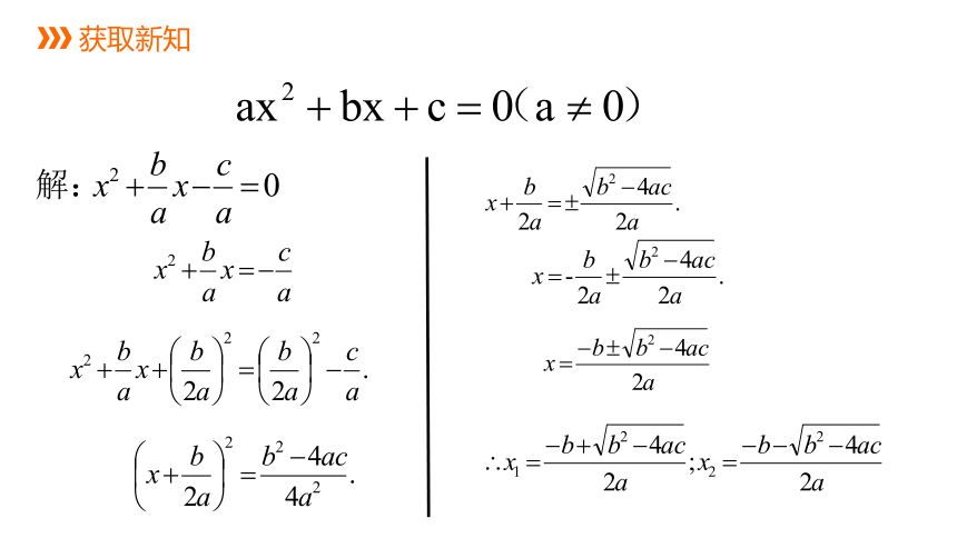 2021-2022学年北师大版数学九年级上册2.3.1 公式法课件（15张PPT）