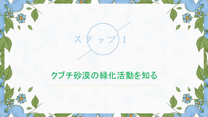 第12課 砂漠を緑に 课件（31张）