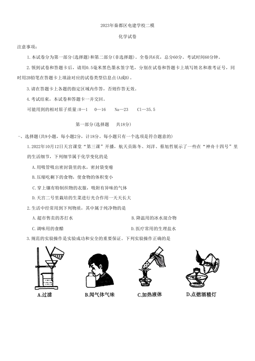 2023年陕西省咸阳市秦都区电建学校二模化学试题（含答案）